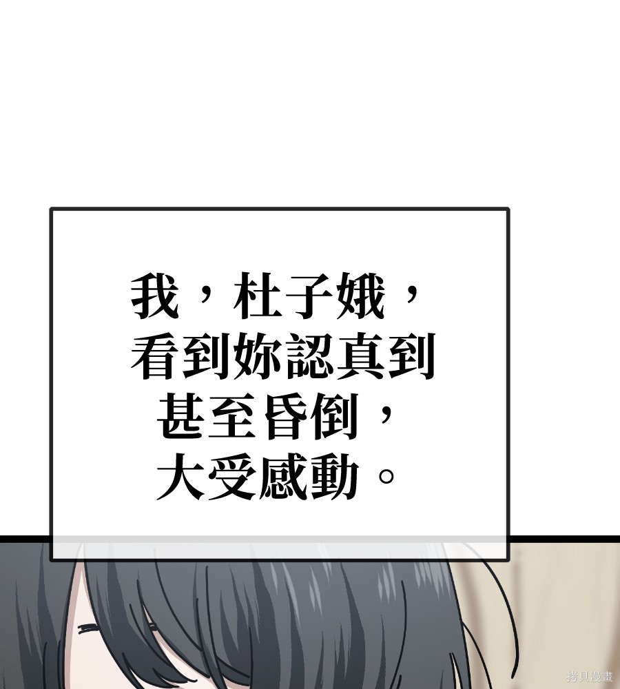 无业宅女吴夜第187话在线观看 - 第112张