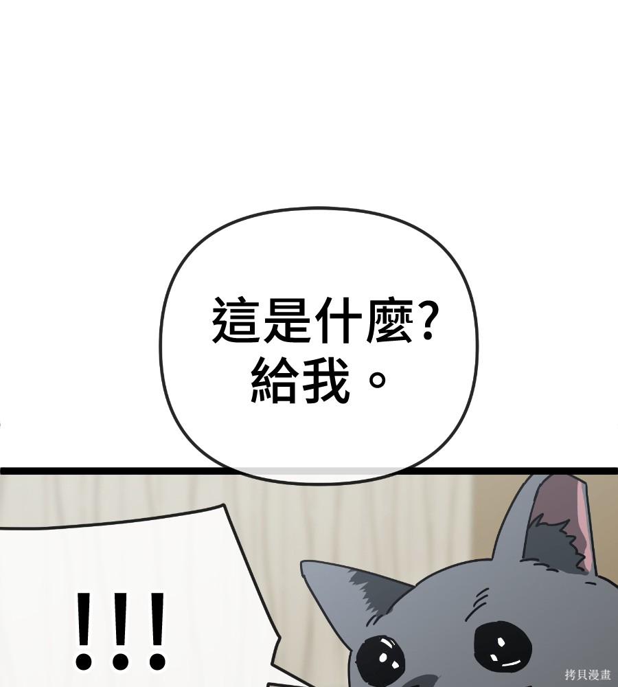 无业宅女吴夜第187话在线观看 - 第110张