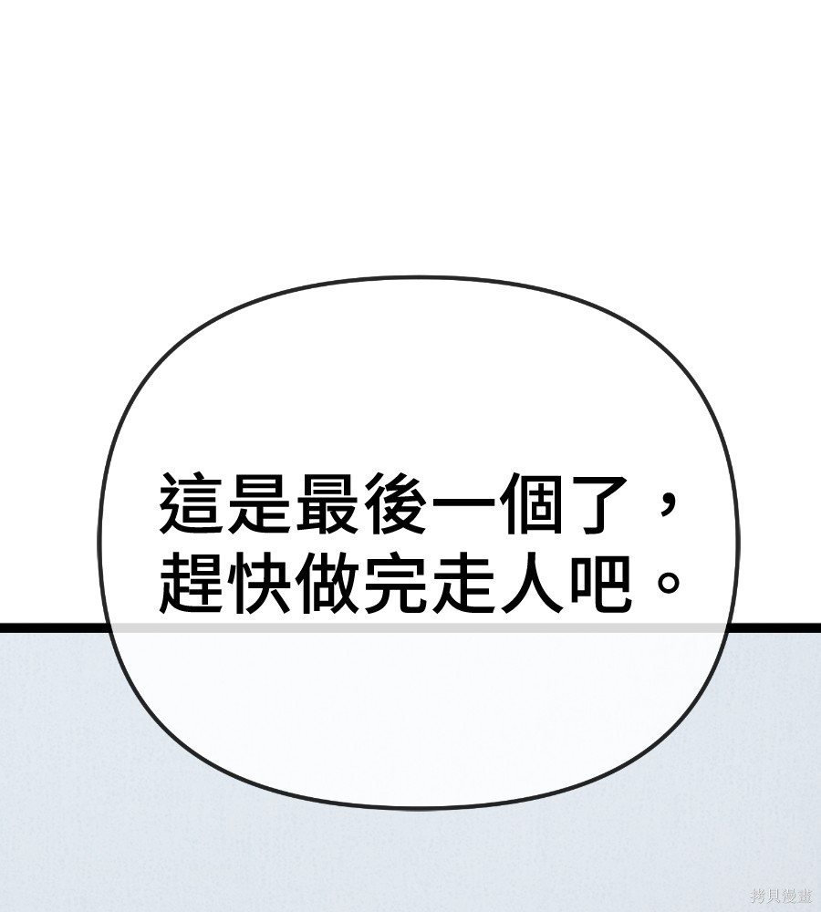 无业宅女吴夜第187话在线观看 - 第95张