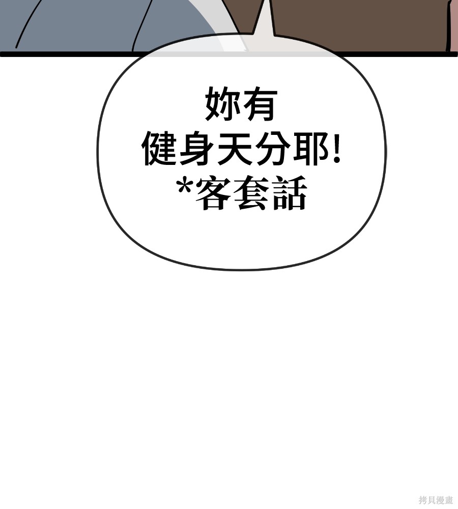 无业宅女吴夜第187话在线观看 - 第90张