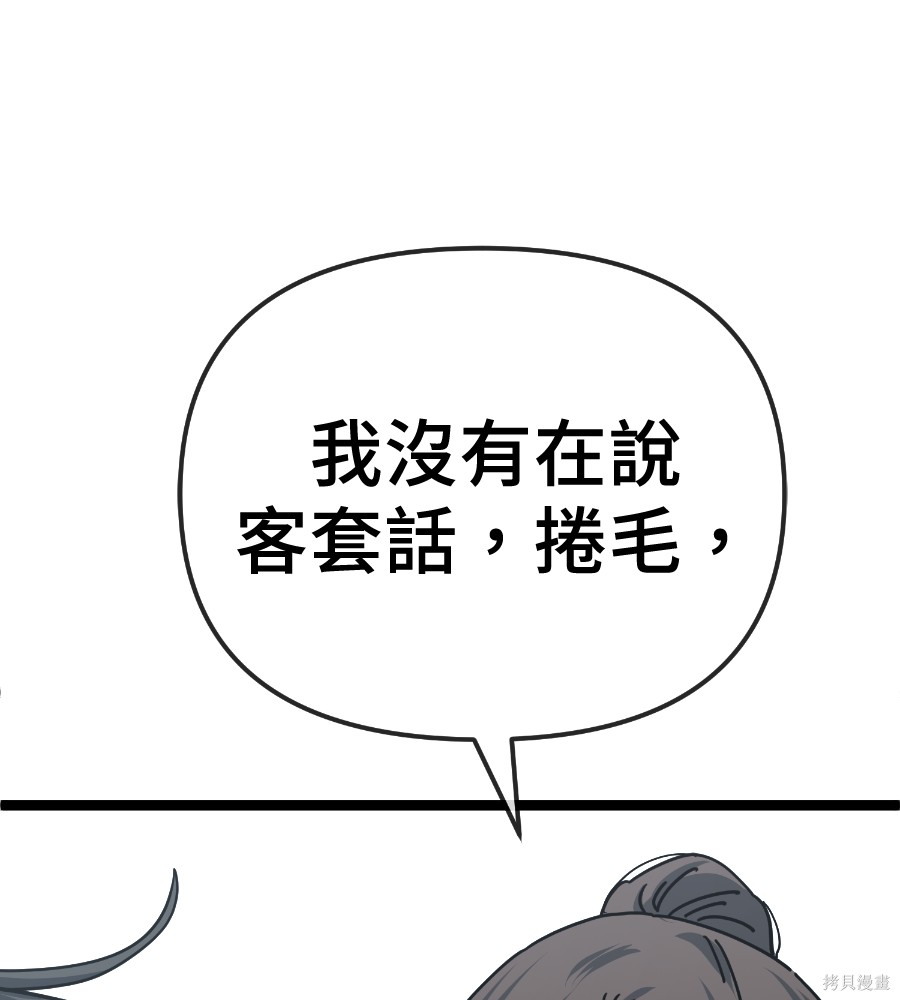 无业宅女吴夜第187话在线观看 - 第88张