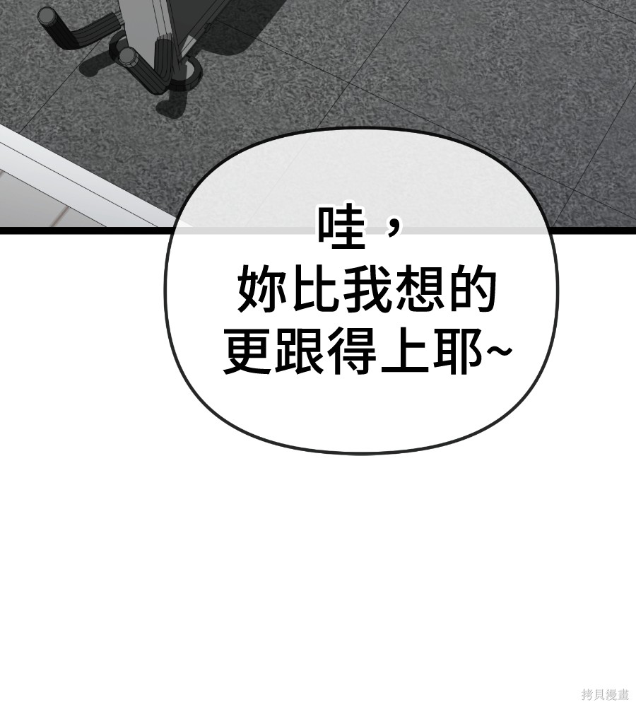无业宅女吴夜第187话在线观看 - 第87张