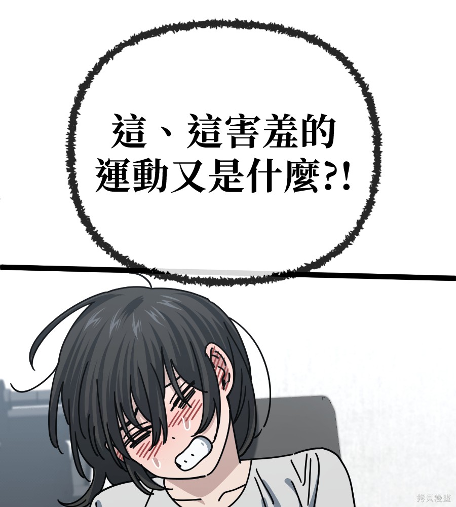 无业宅女吴夜第187话在线观看 - 第78张
