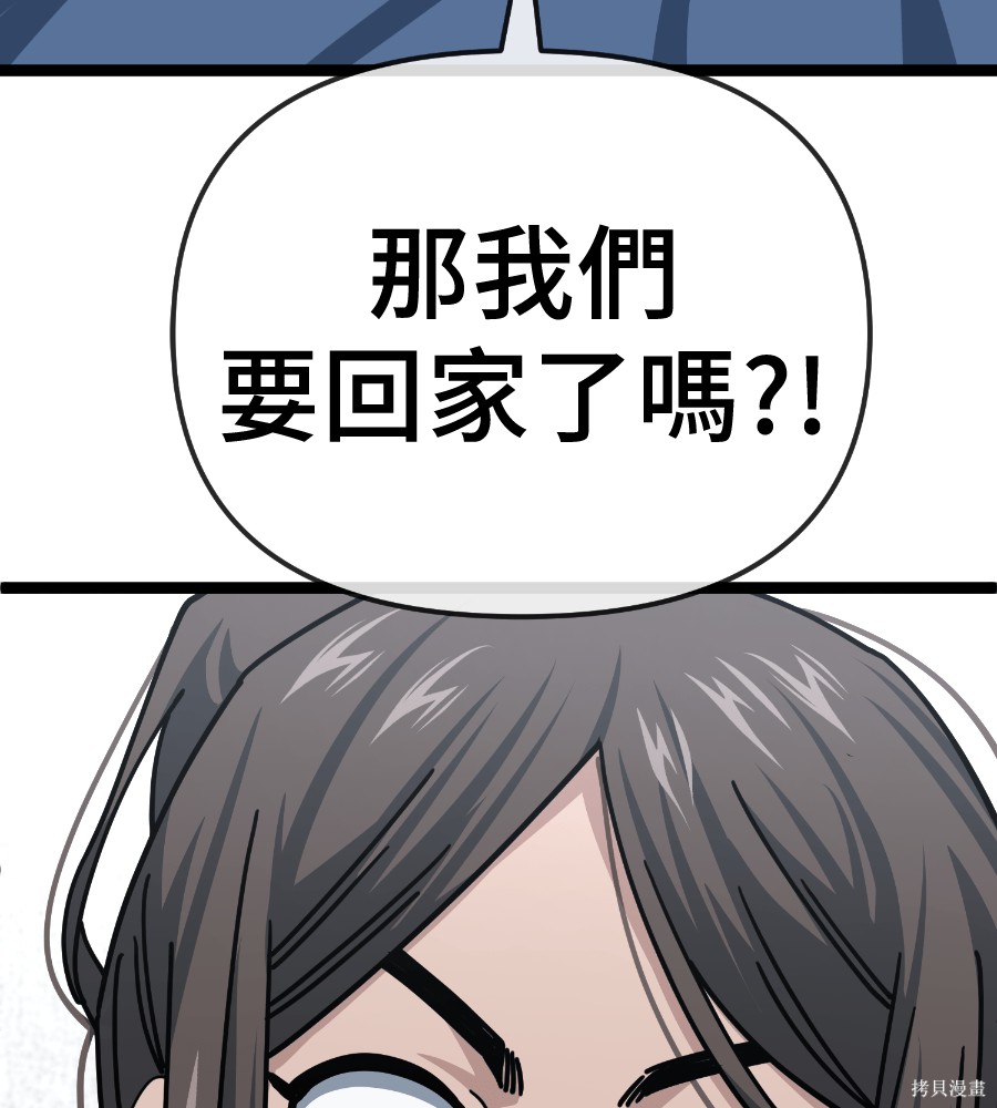 无业宅女吴夜第187话在线观看 - 第61张