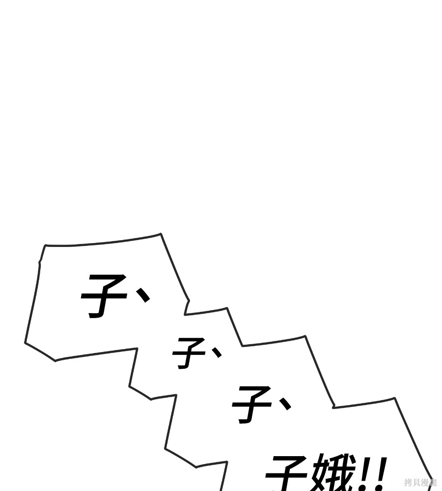 无业宅女吴夜第187话在线观看 - 第52张