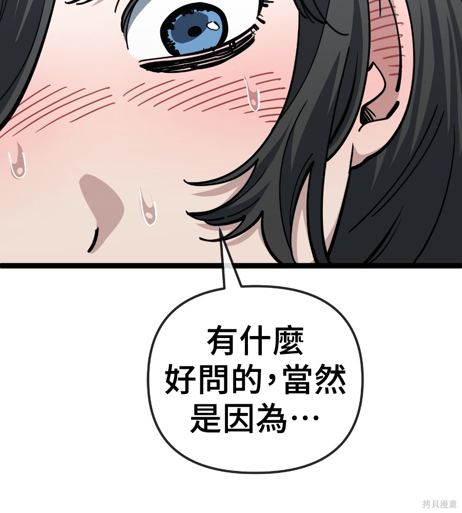 无业宅女吴夜第187话在线观看 - 第32张