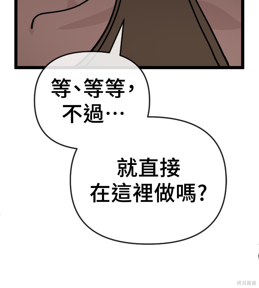 无业宅女吴夜第187话在线观看 - 第30张