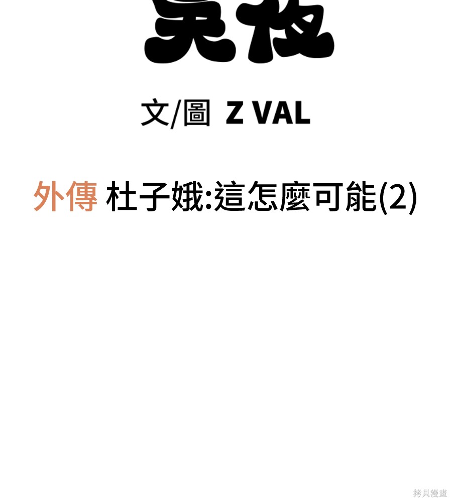 无业宅女吴夜第187话在线观看 - 第18张