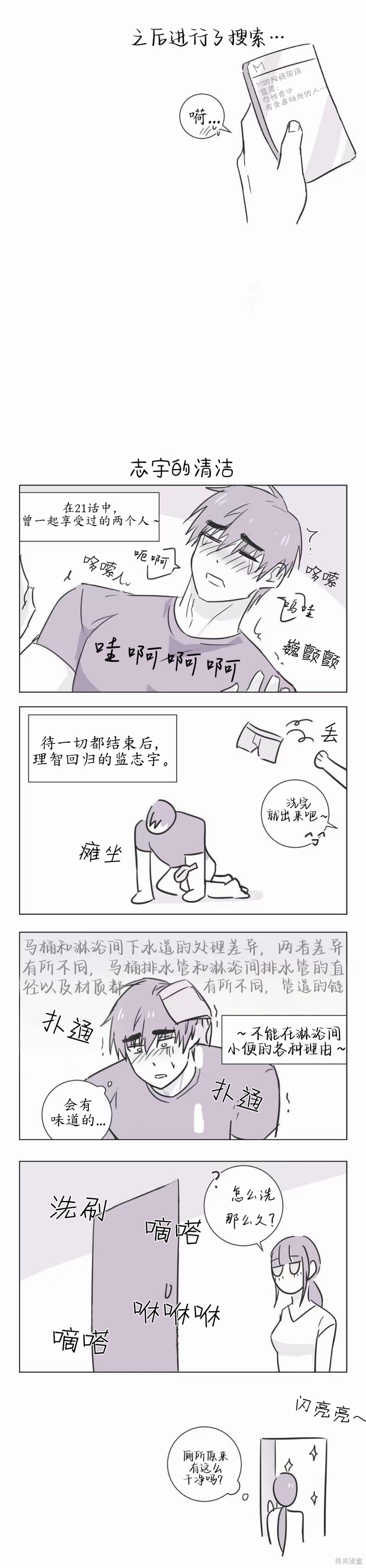 志宇的主人小剧场插图在线观看 - 第2张