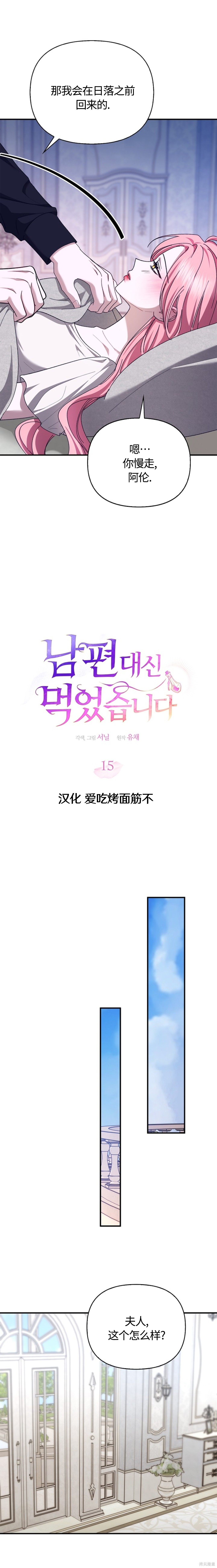 代替丈夫喝下它第15话在线观看 - 第4张
