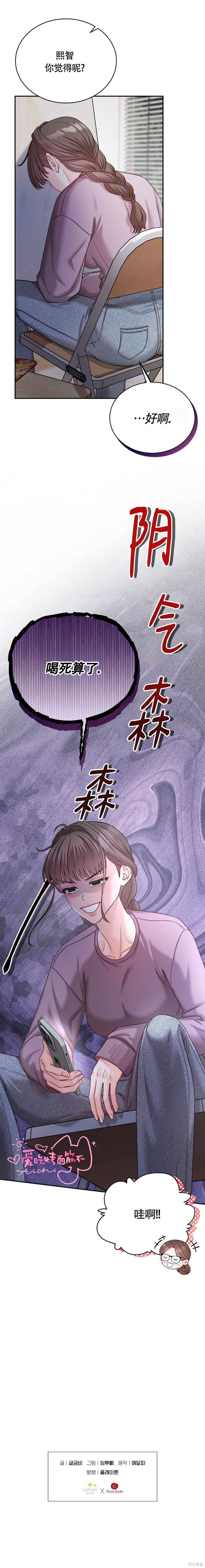 青梅竹马是市价第11话在线观看 - 第19张