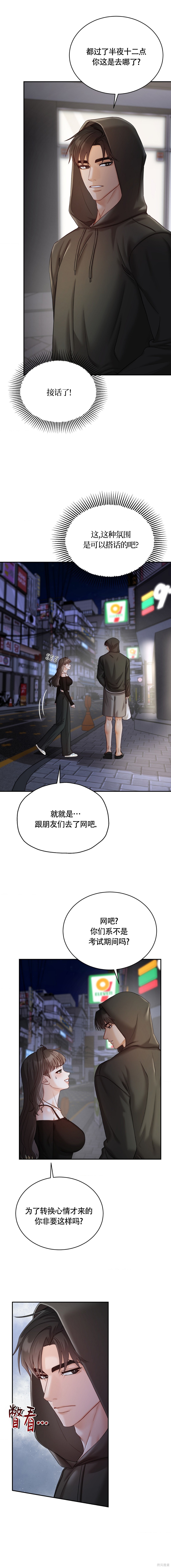 青梅竹马是市价第11话在线观看 - 第14张