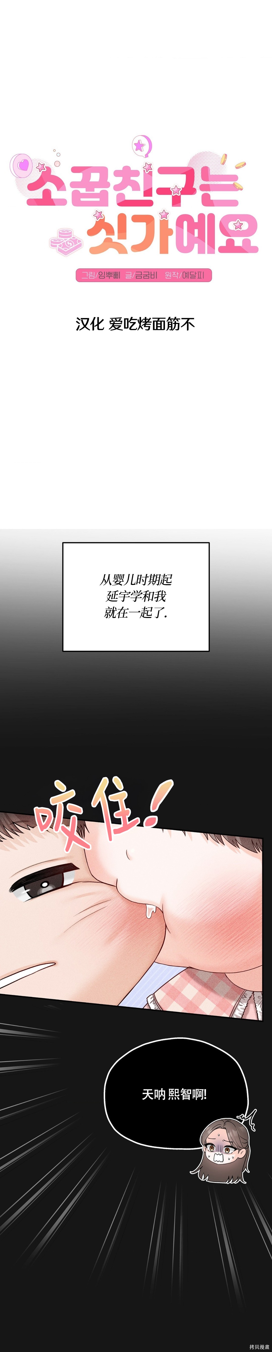 青梅竹马是市价第11话在线观看 - 第5张