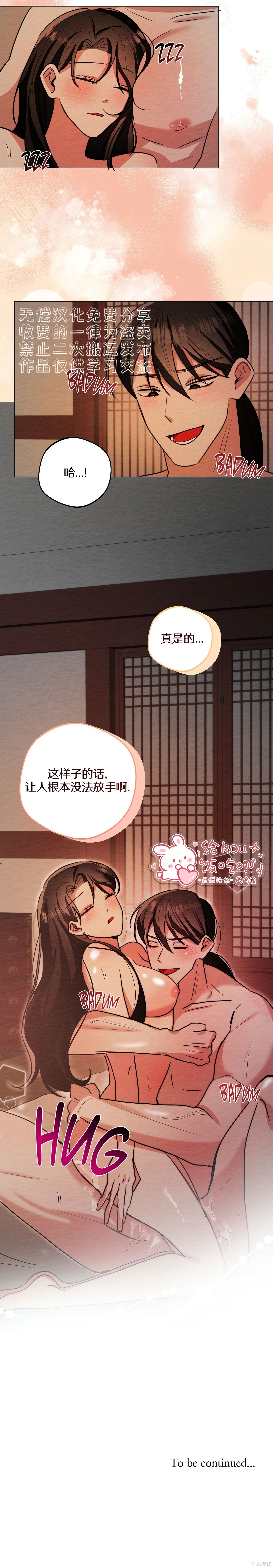 驯服那只童贞鬼第7话在线观看 - 第20张