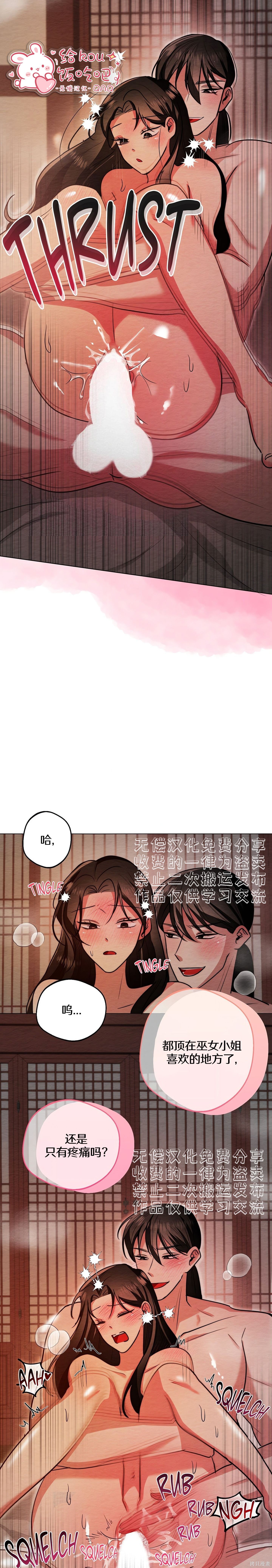 驯服那只童贞鬼第7话在线观看 - 第16张