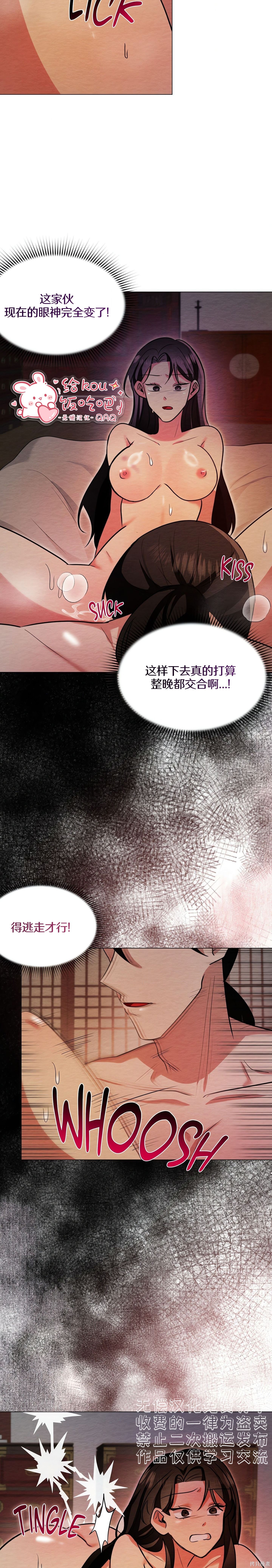驯服那只童贞鬼第7话在线观看 - 第10张