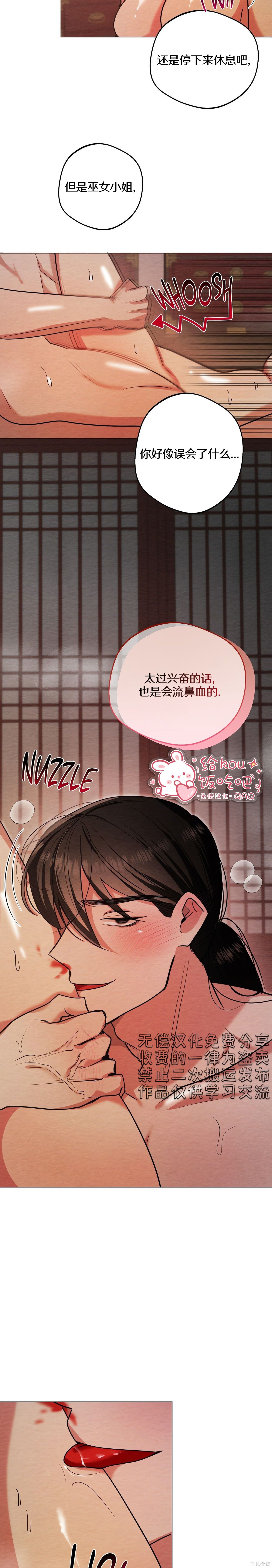 驯服那只童贞鬼第7话在线观看 - 第9张