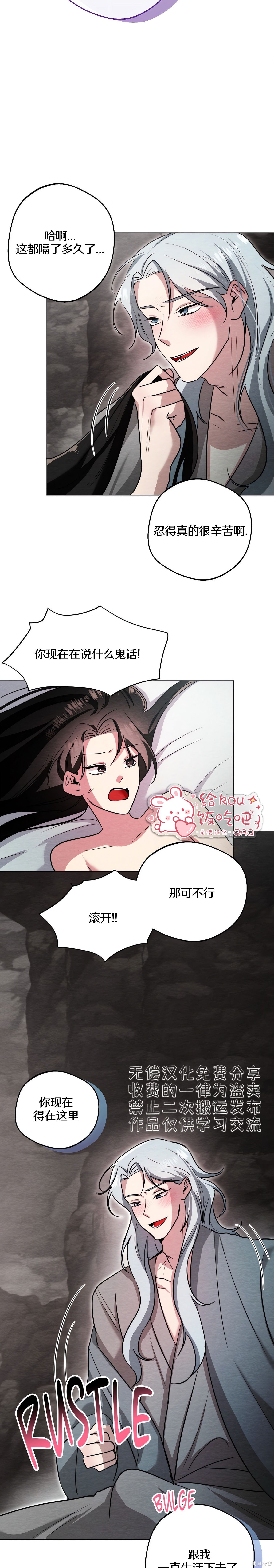 驯服那只童贞鬼第8话在线观看 - 第18张