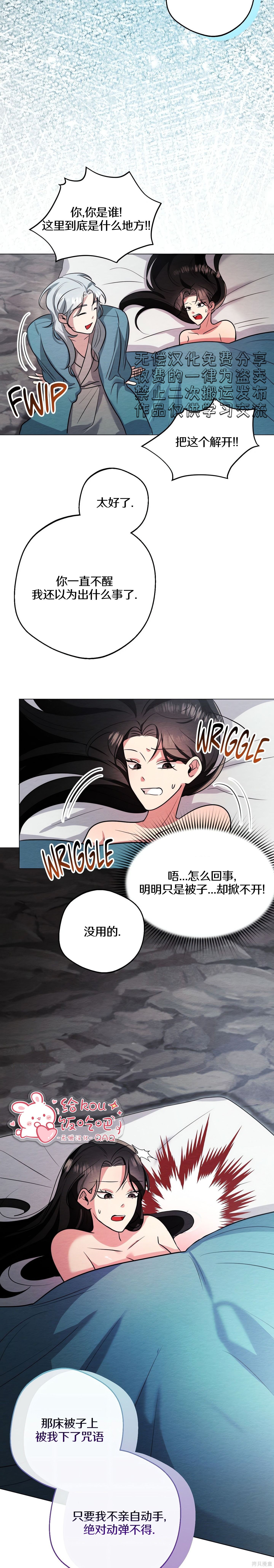 驯服那只童贞鬼第8话在线观看 - 第17张
