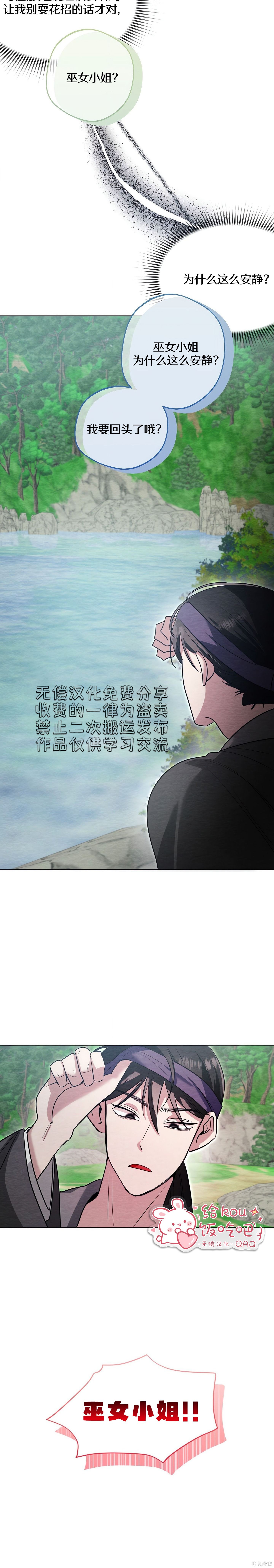驯服那只童贞鬼第8话在线观看 - 第15张