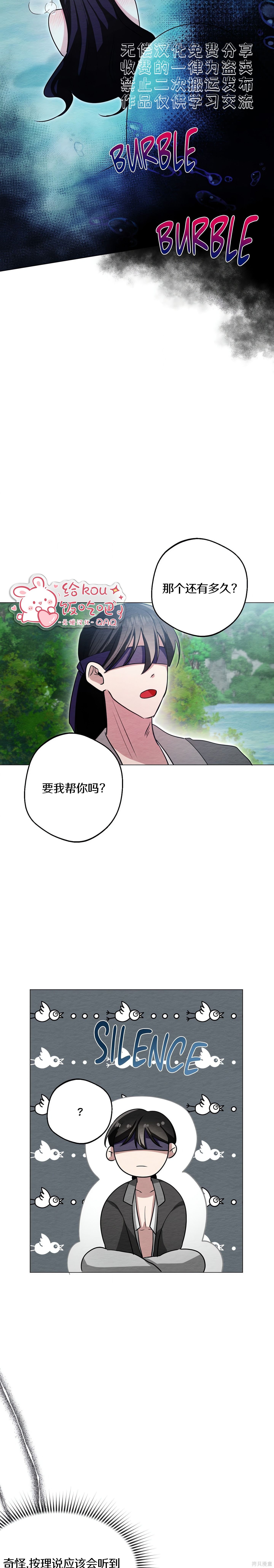 驯服那只童贞鬼第8话在线观看 - 第14张