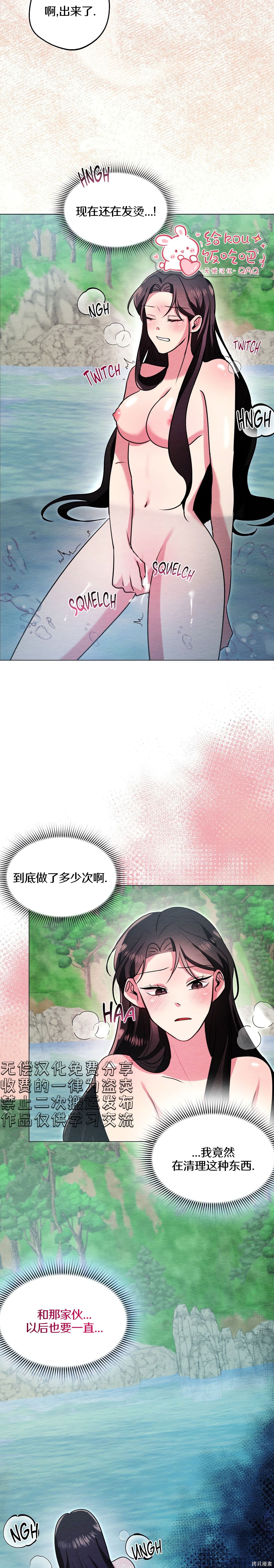 驯服那只童贞鬼第8话在线观看 - 第13张