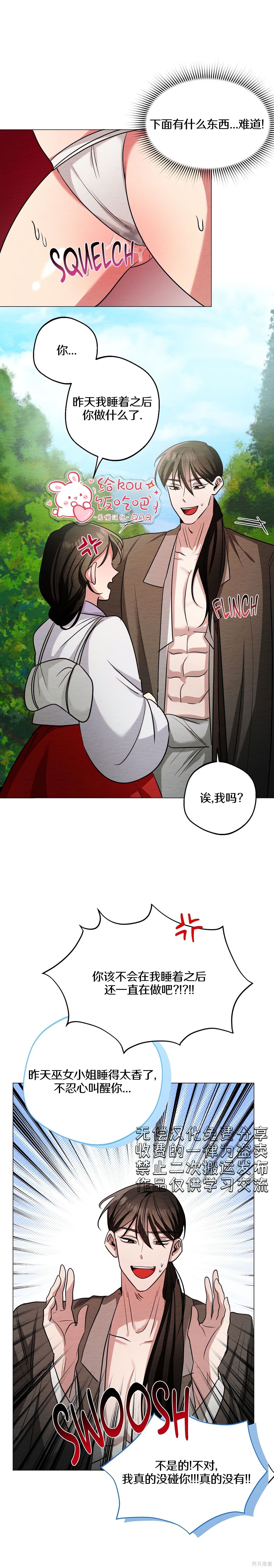 驯服那只童贞鬼第8话在线观看 - 第7张