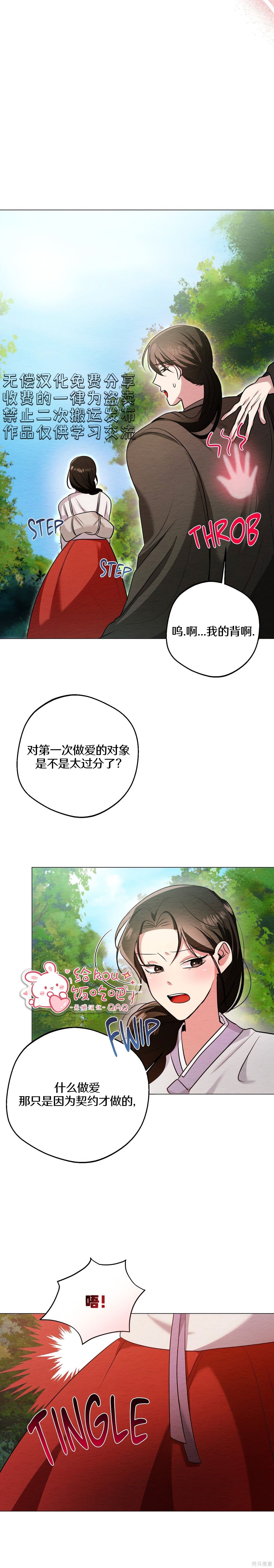 驯服那只童贞鬼第8话在线观看 - 第6张