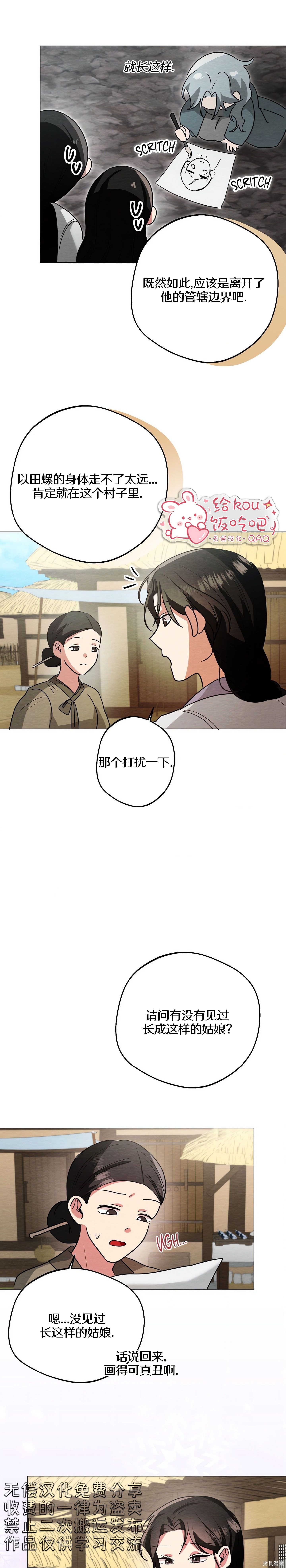 驯服那只童贞鬼第9话在线观看 - 第19张