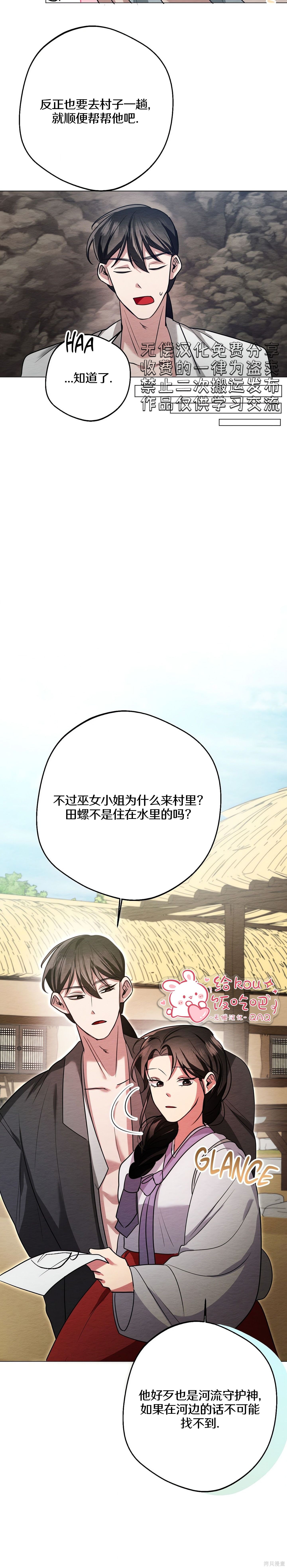 驯服那只童贞鬼第9话在线观看 - 第18张