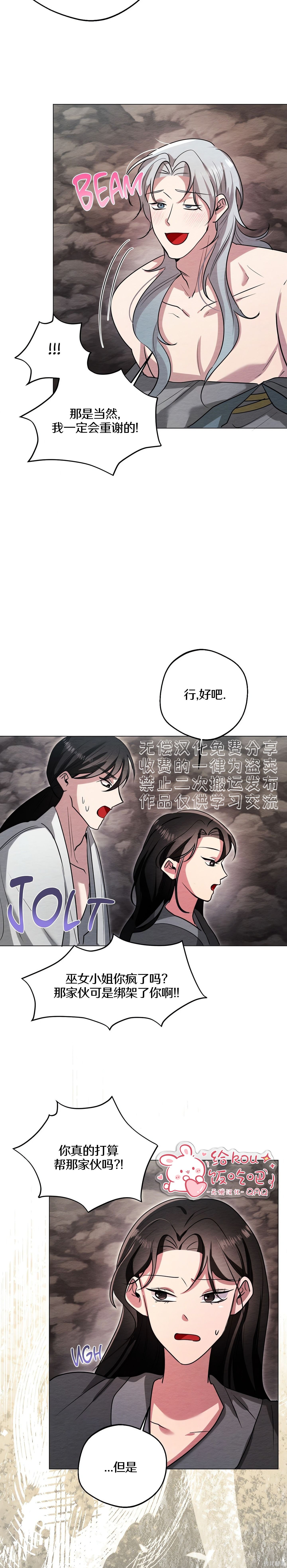 驯服那只童贞鬼第9话在线观看 - 第16张