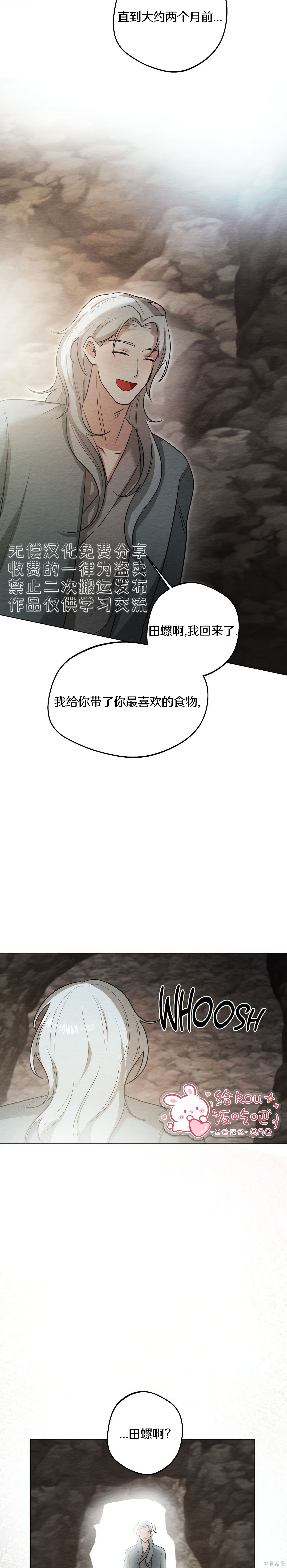 驯服那只童贞鬼第9话在线观看 - 第14张