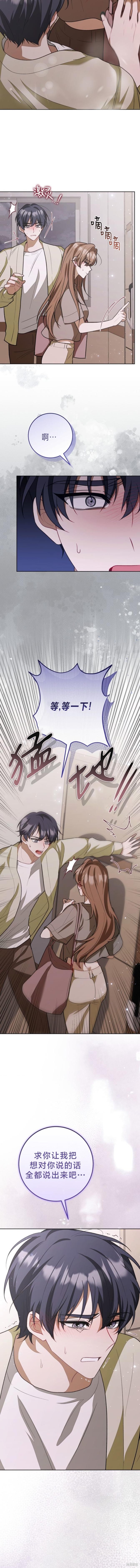 悸动之下的谎言第7话在线观看 - 第17张
