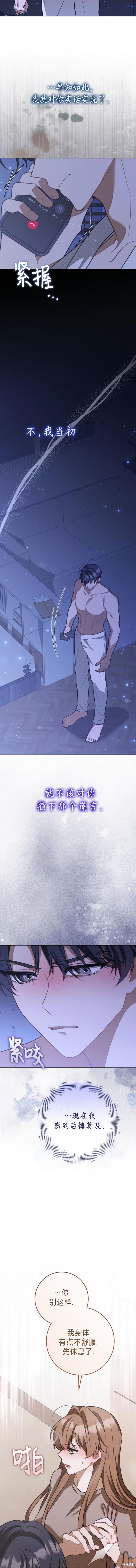 悸动之下的谎言第7话在线观看 - 第16张