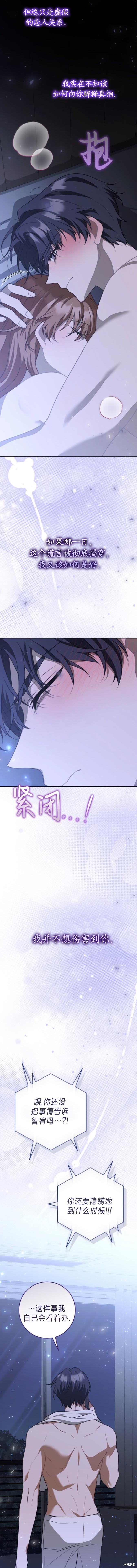 悸动之下的谎言第7话在线观看 - 第15张