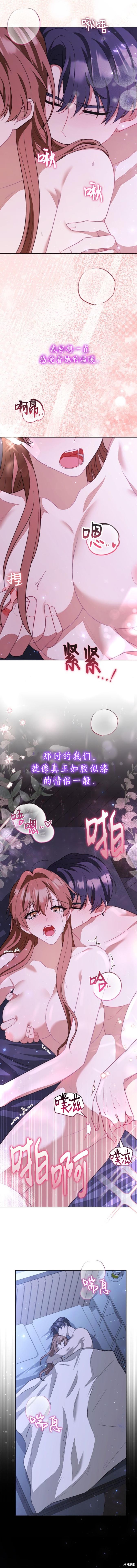 悸动之下的谎言第7话在线观看 - 第14张