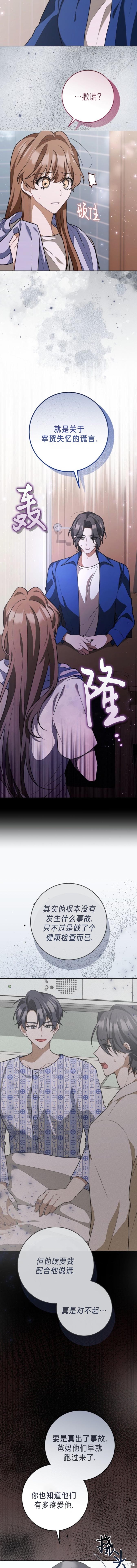 悸动之下的谎言第7话在线观看 - 第5张