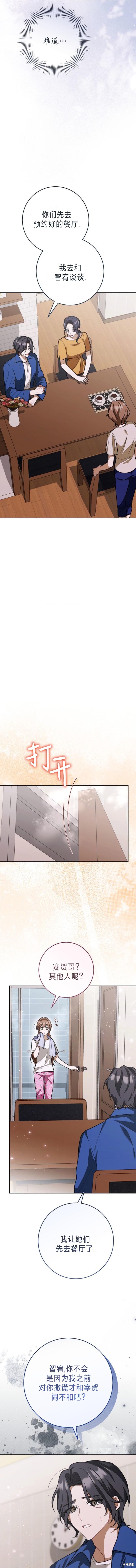 悸动之下的谎言第7话在线观看 - 第4张
