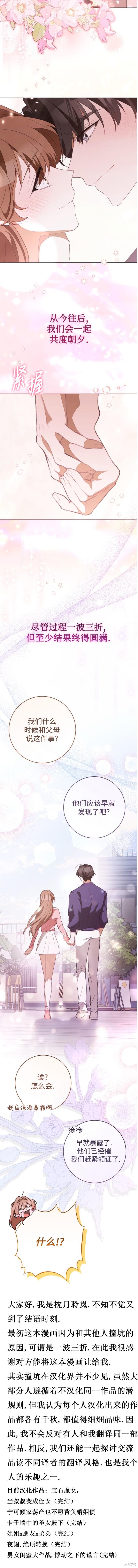 悸动之下的谎言最终话在线观看 - 第21张