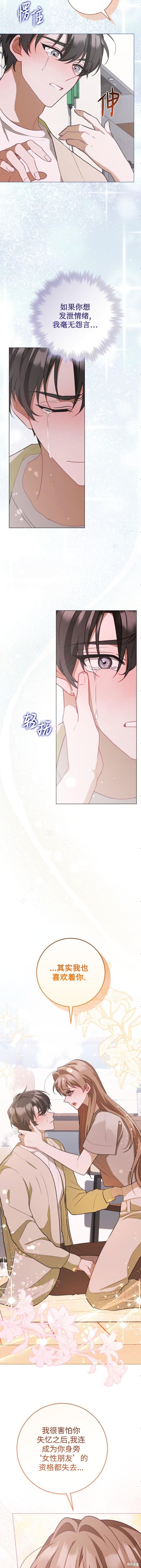 悸动之下的谎言最终话在线观看 - 第13张