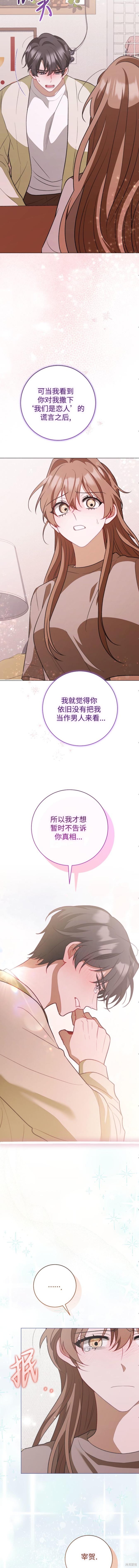 悸动之下的谎言最终话在线观看 - 第12张