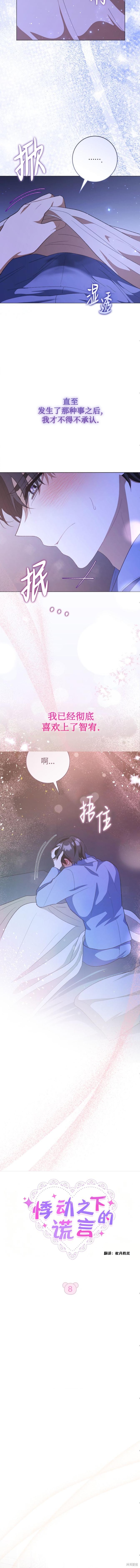 悸动之下的谎言最终话在线观看 - 第9张