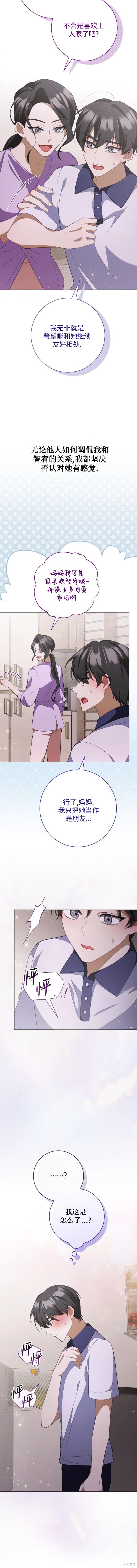 悸动之下的谎言最终话在线观看 - 第3张
