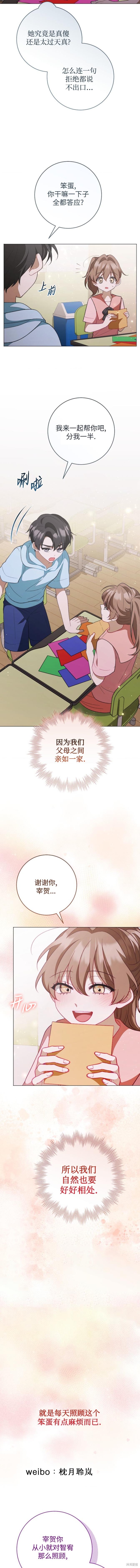 悸动之下的谎言最终话在线观看 - 第2张