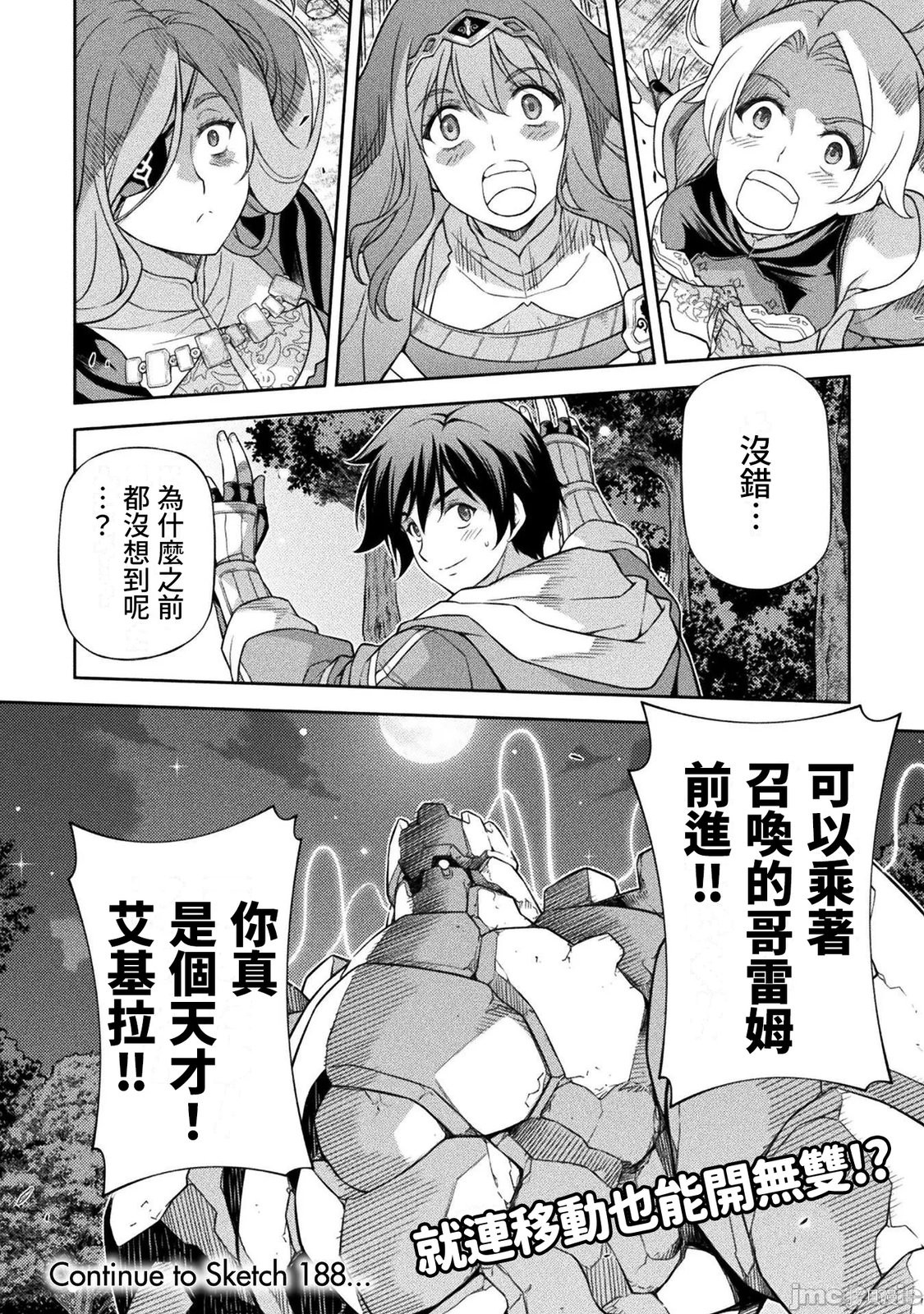 DRAWING 最强漫画家利用绘画技能在异世界开无双！第187话在线观看 - 第18张