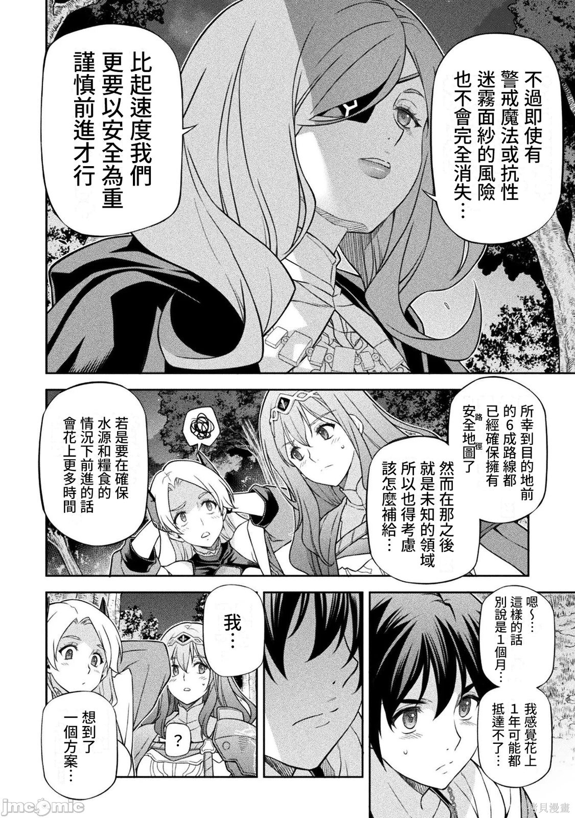 DRAWING 最强漫画家利用绘画技能在异世界开无双！第187话在线观看 - 第16张