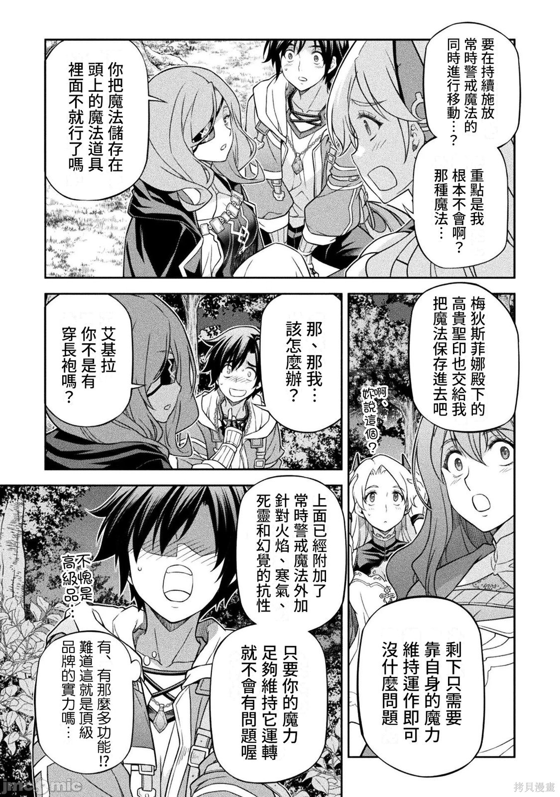 DRAWING 最强漫画家利用绘画技能在异世界开无双！第187话在线观看 - 第15张