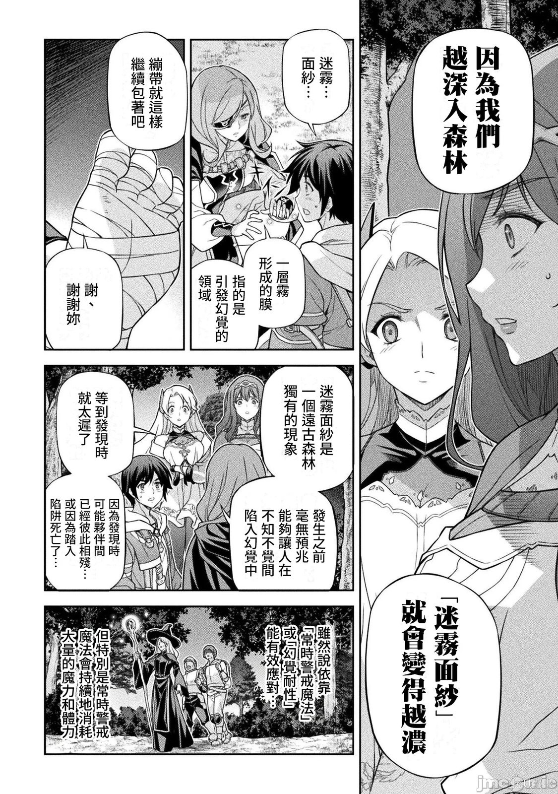 DRAWING 最强漫画家利用绘画技能在异世界开无双！第187话在线观看 - 第14张