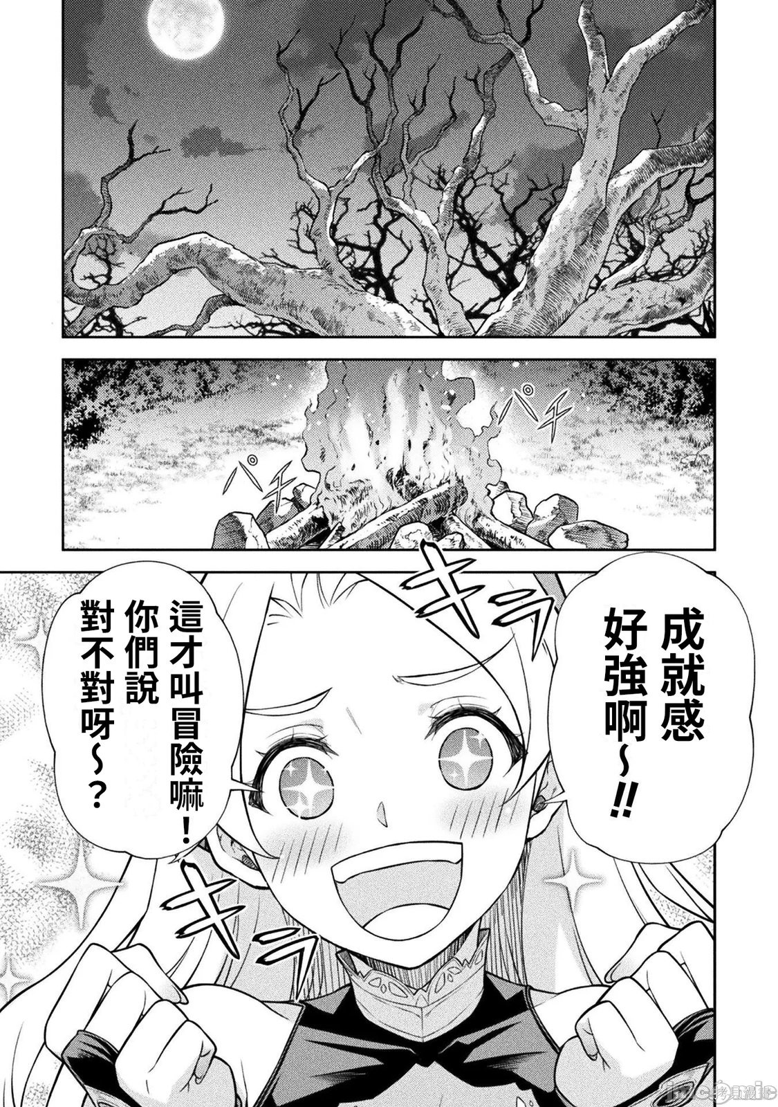 DRAWING 最强漫画家利用绘画技能在异世界开无双！第187话在线观看 - 第9张