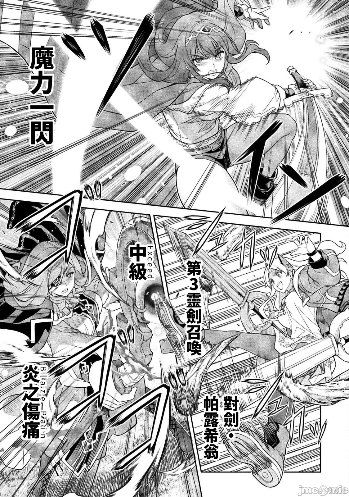 DRAWING 最强漫画家利用绘画技能在异世界开无双！第187话在线观看 - 第7张